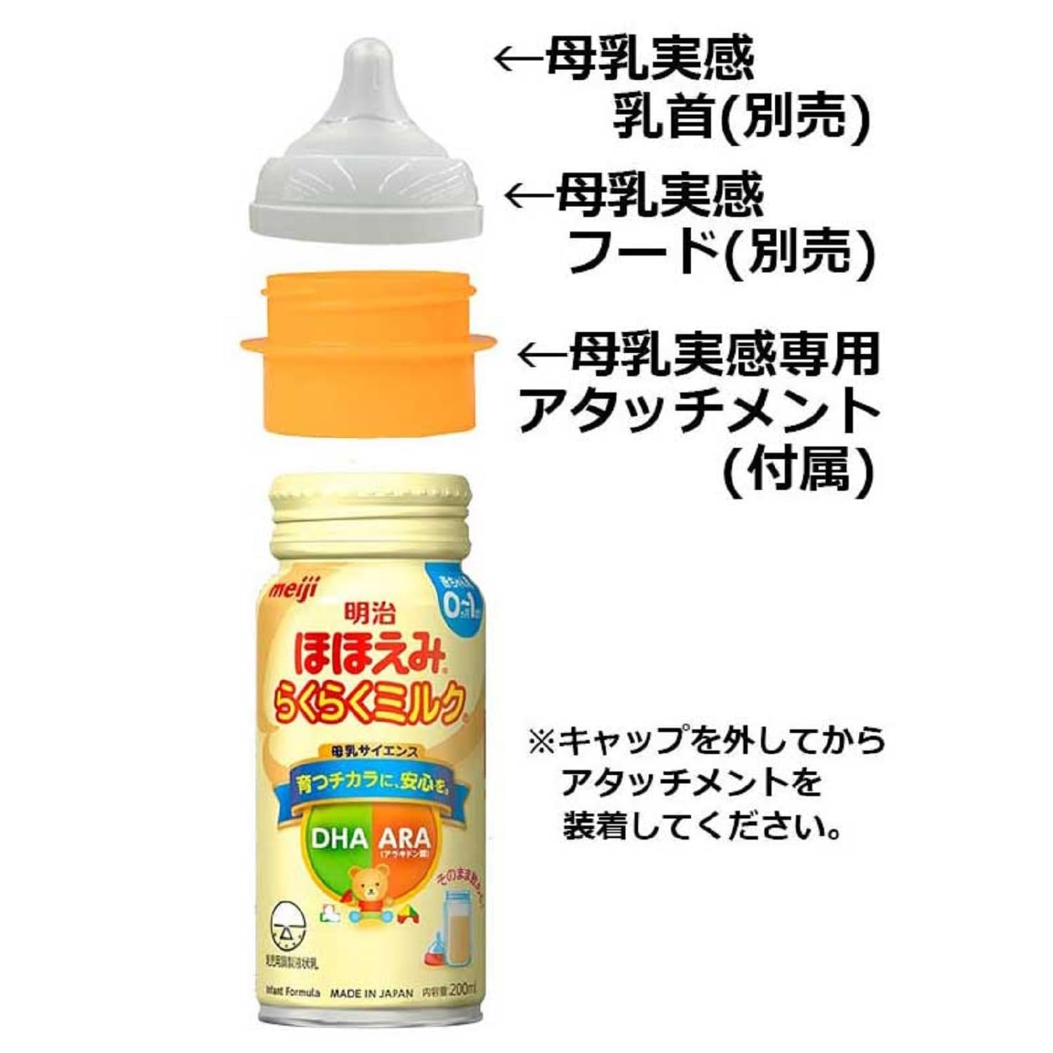 明治)ほほえみらくらくミルクアタッチメント - 食事